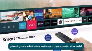 توقيت مباراة ريال مدريد وريال أوفييدو اليوم والقناة الناقلة بالدوري الإسباني